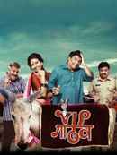 VIP Gadhav Poster 7