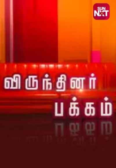 Virundhinar Pakkam