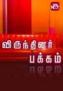 Virundhinar Pakkam Poster 4