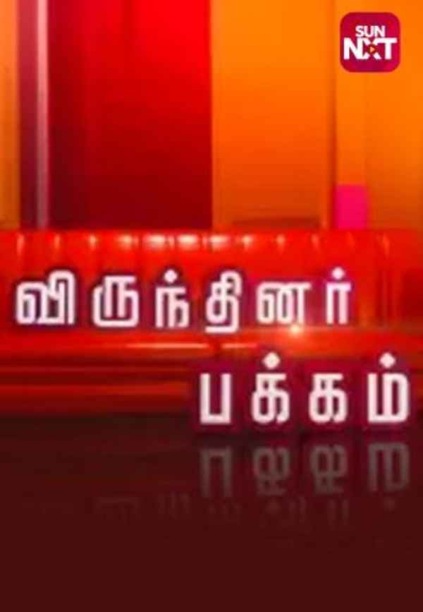 Virundhinar Pakkam Poster 4