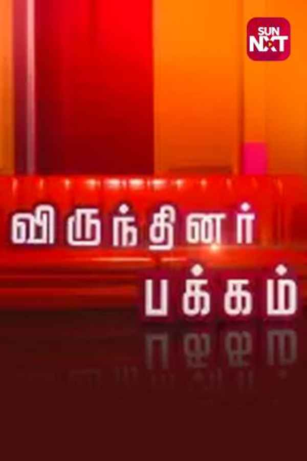 Virundhinar Pakkam Poster 6