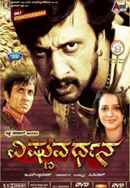 Vishnuvardhana Poster 5