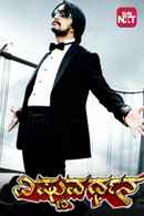 Vishnuvardhana Poster 6