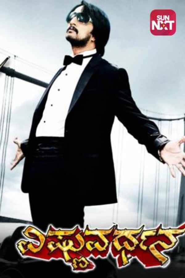 Vishnuvardhana Poster 6