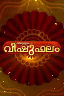Vishu Pooram Poster 2