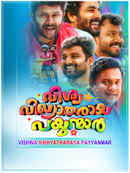 Vishwa Vikhyatharaya Payyanmar Poster 1