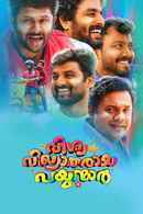 Vishwa Vikhyatharaya Payyanmar Poster 7