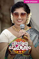 Vismaya Pookalam Poster 4