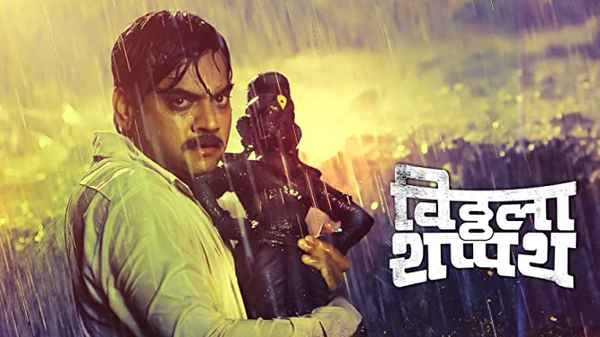 Vithala Shapath Poster 1