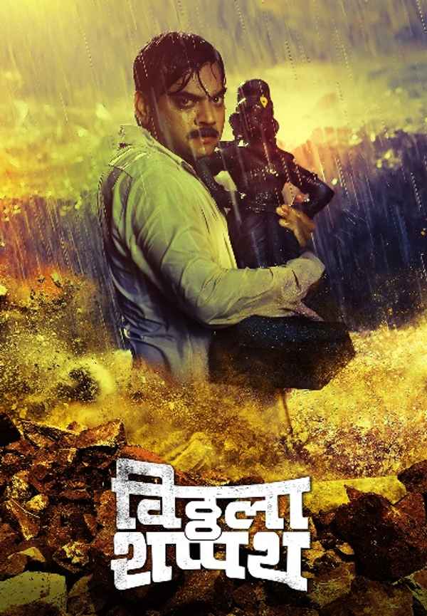 Vithala Shapath Poster 3