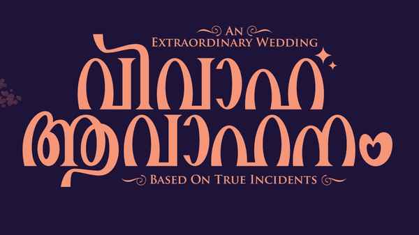 Vivaha Avahanam Poster 1