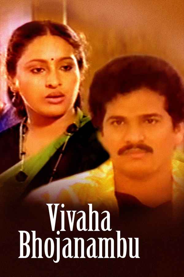 Vivaha Bhojanambu Poster 1