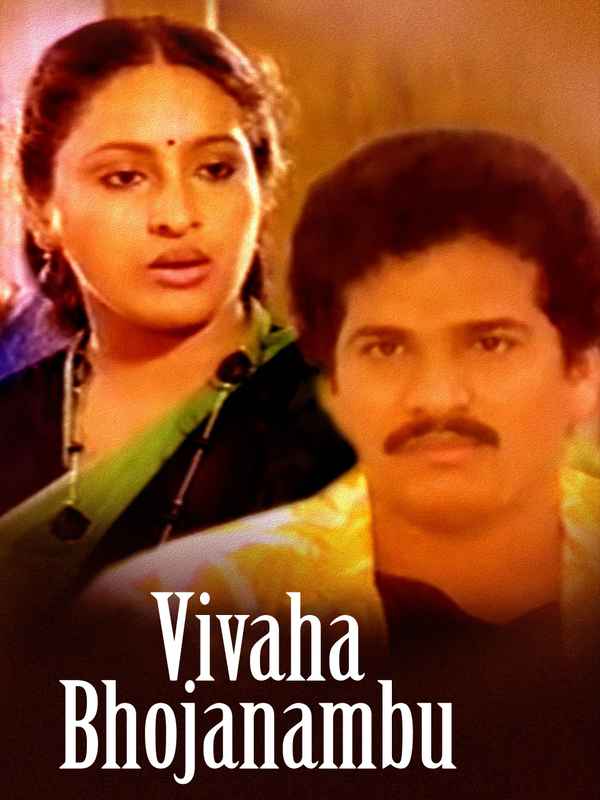 Vivaha Bhojanambu Poster 3