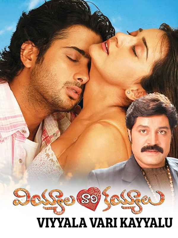 Viyyalavari Kayyalu Poster 4