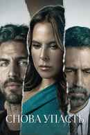 Volver a caer Poster 7