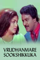 Vrudhanmare Sookshikkuka Poster 1