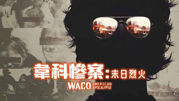 Waco: American Apocalypse Poster 5
