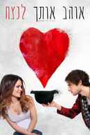 Waiting for Forever Poster 4