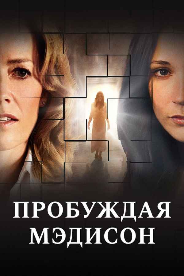 Waking Madison Poster 3