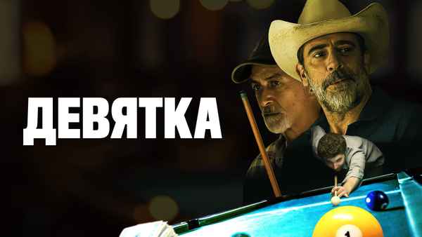 Walkaway Joe Poster 1