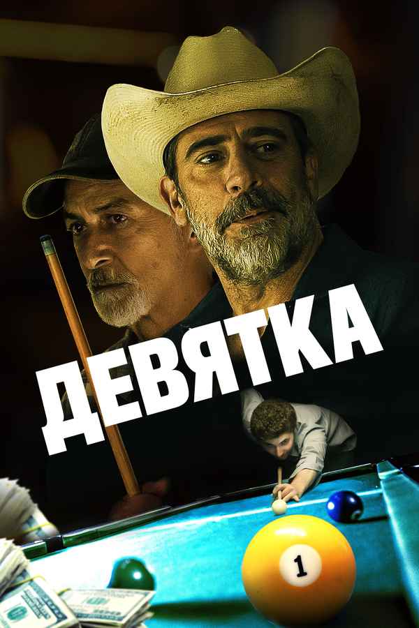 Walkaway Joe Poster 4