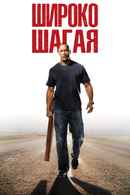 Walking Tall Poster 2