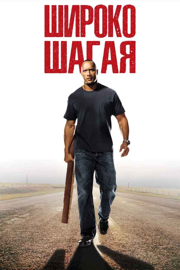 Walking Tall Poster 2