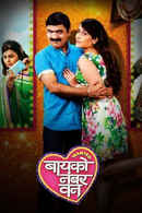 Wanted Bayko No. 1 Poster 1