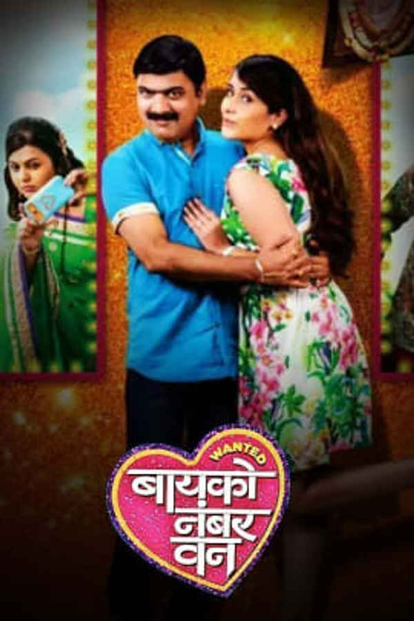 Wanted Bayko No. 1 Poster 1