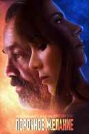 Wanton Want Poster 4