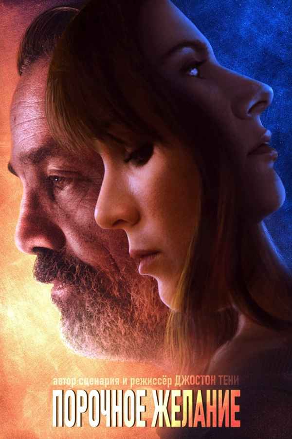 Wanton Want Poster 4