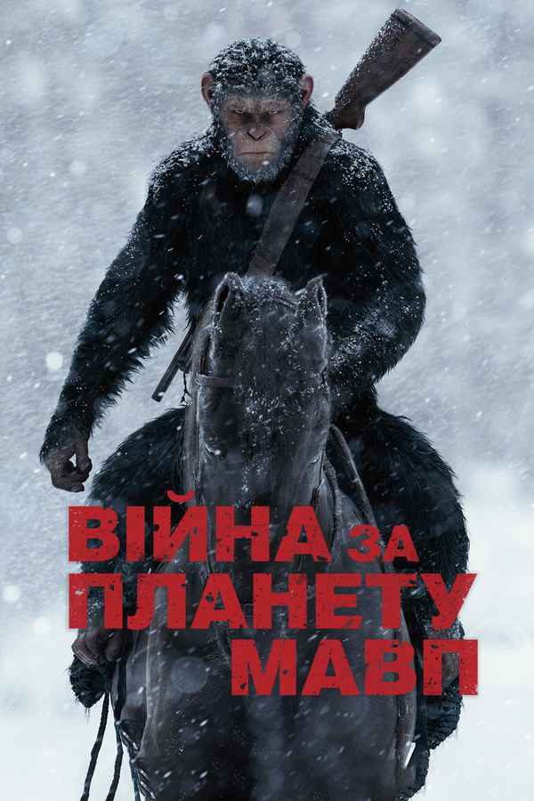 War for the Planet of the Apes Poster 7