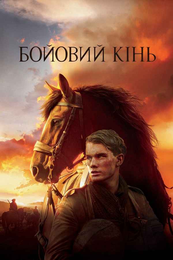 War Horse Poster 2