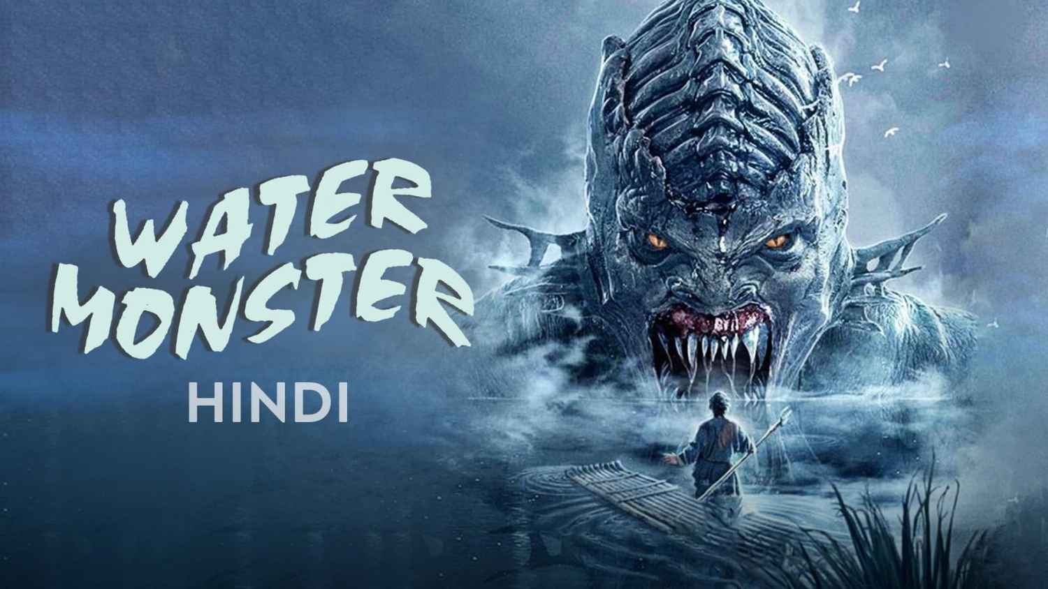 water monster movie review