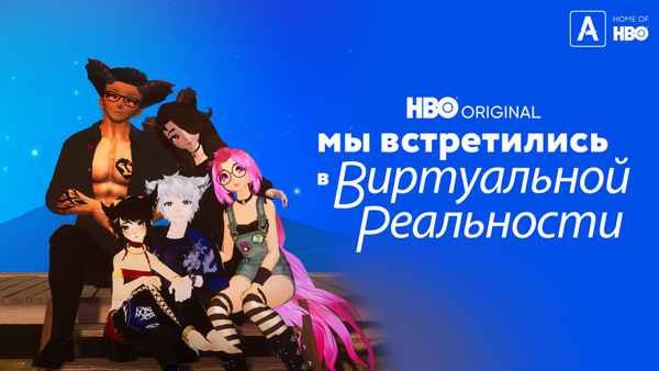 We Met in Virtual Reality Poster 2