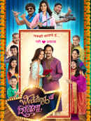 Wedding Cha Shinema Poster 1