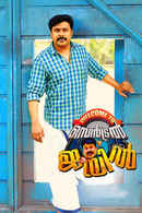 Welcome To Central Jail Poster 1