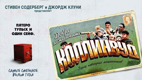 Welcome to Collinwood Poster 4