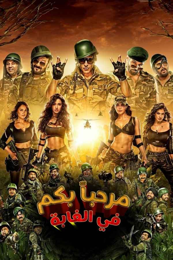 Welcome to the Jungle (वेलकम टु द जंगल) Poster 3