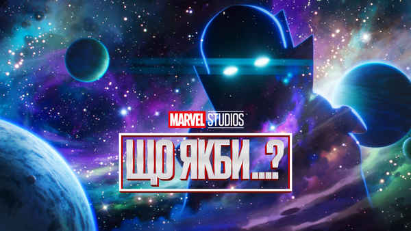 What If...? Poster 4