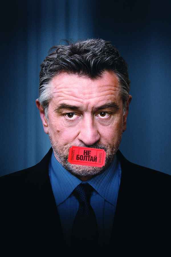 What Just Happened Poster 5