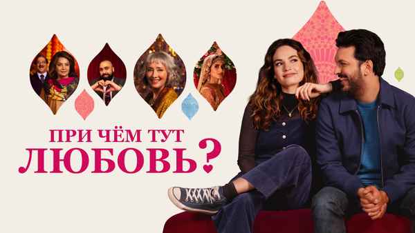 What's Love Got to Do With It? Poster 4