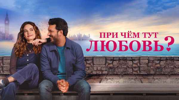 What's Love Got to Do With It? Poster 5