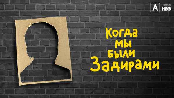 When We Were Bullies Poster 1