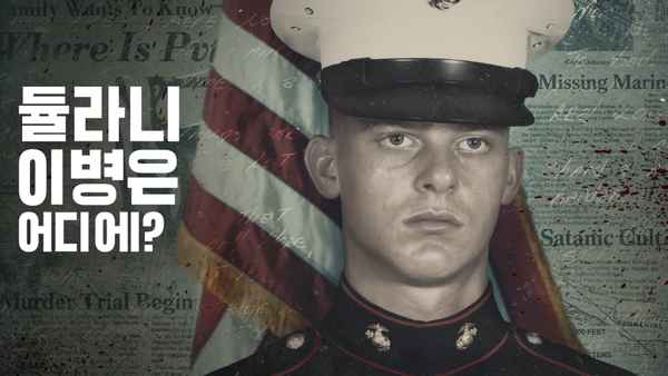 Where Is Private Dulaney? Poster 2