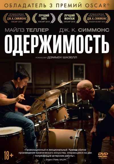 Whiplash