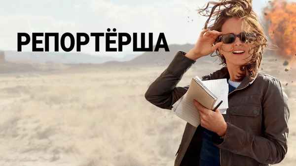 Whiskey Tango Foxtrot Poster 4