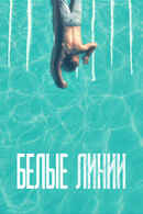 White Lines Poster 5