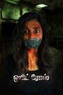 White Rose (வைட் ரோஸ்) Poster 5