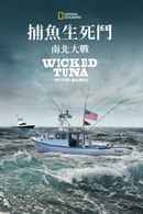 Wicked Tuna: Outer Banks Poster 3